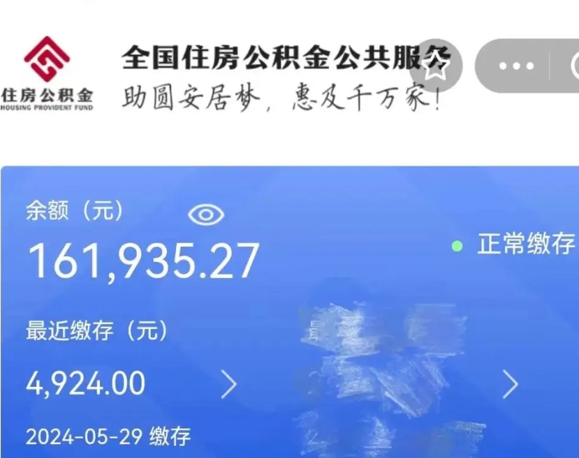 锡林郭勒公积金能提出来吗（公积金能提出来么）