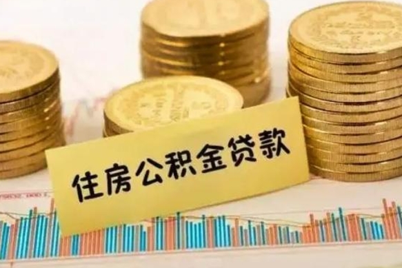 锡林郭勒公积金代提条件（代提取公积金）